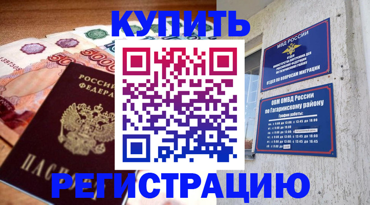 временная регистрация собственник в Куровском